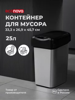 Мусорное ведро, урна, контейнер для мусора Smart Bin 25л