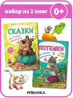 Набор 2 книги потешки в стихах сказки 0+