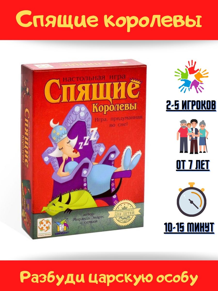 Игра спящие королевы как играть