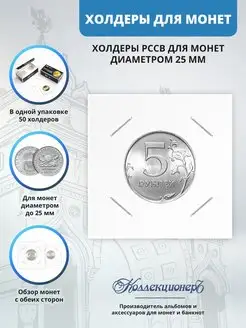 Холдеры для монет 25 мм, под скрепку