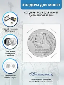 Холдеры для монет 40 мм, под скрепку