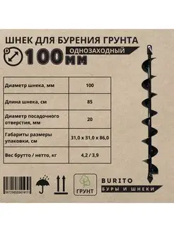 Шнек для мотобура однозаходный по грунту 1,1 м, D-100 мм