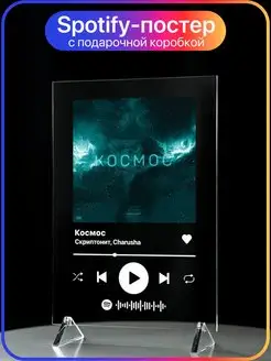 Spotify трек постер 14х20 Скриптонит