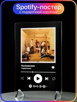 Spotify трек постер 14х20 Скриптонит