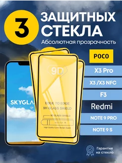 Защитное стекло на poco x3 pro