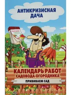 Календарь работ садовода-огородника