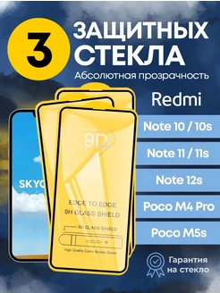 Защитное стекло на Redmi Note 10s Note 11 Note 11s Note 10