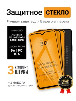 Защитное стекло на а12 a13 a23, redmi 9a 9c