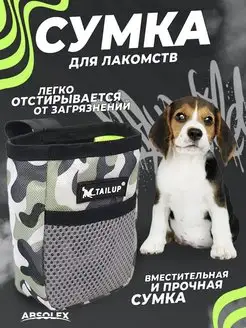 Сумка для лакомства собак сумочка