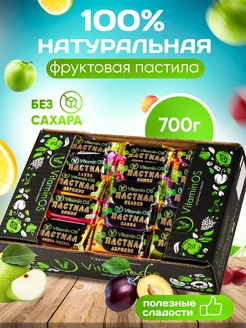 Пастила без сахара вкусняшки Набор конфет Подарок