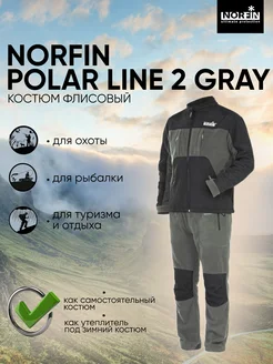 Костюм флисовый POLAR LINE 2 GRAY