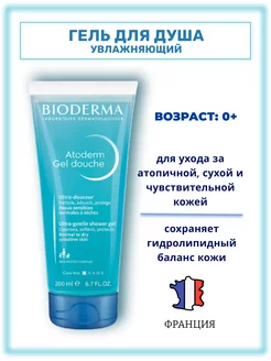 Гель для душа увлажняющий Atoderm Douche 200мл