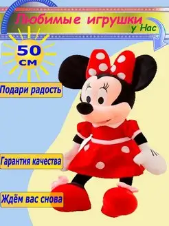 Мягкая игрушка Микки и Минни Маус 50 см