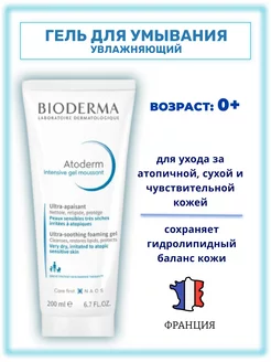 Гель для умывания лица и тела успокаивающий Atoderm 200мл