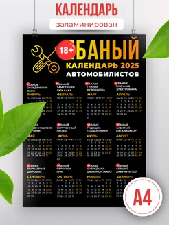 календарь настенный 2025