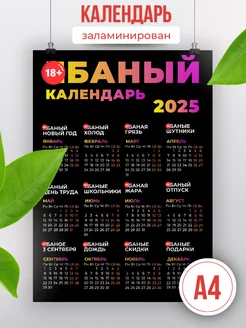 календарь настенный 2025