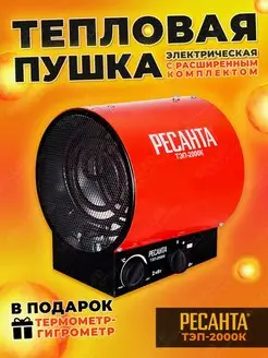 Тепловая пушка электрическая ТЭП-2000К (2000 Вт)