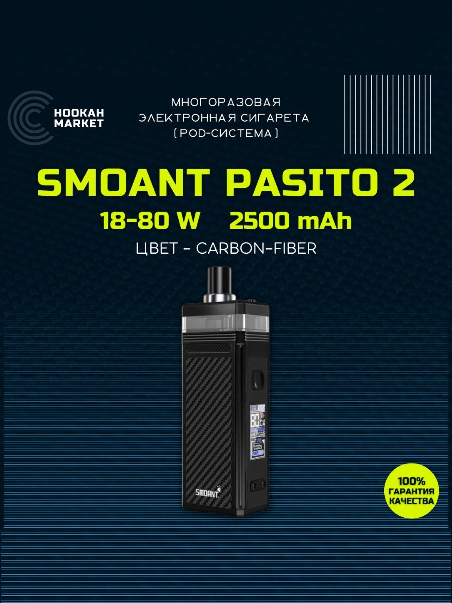 Картинки smoant pasito 2