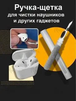 Щетка для чистки наушников чистка смартфона уход за техникой