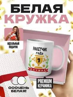 Лучший Ракетчик года