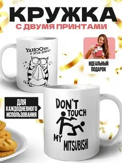 Yahooею С Этих Дорог - Don't Touch My Mitsubishi