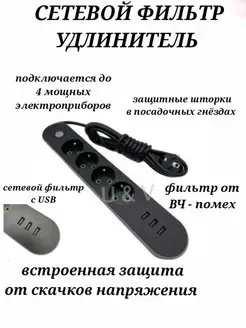 Сетевой фильтр с USB, удлинитель