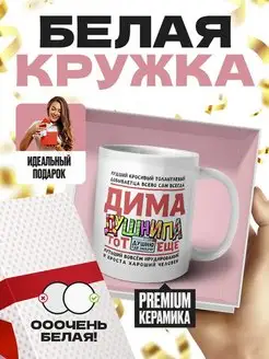 Дима тот еще душнила