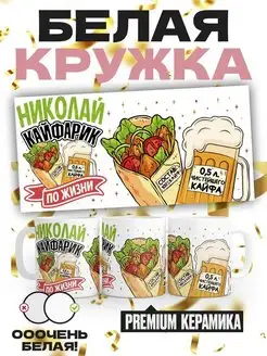 Николай кайфарик по жизни