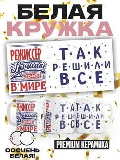 РЕЖИССЁР лучший в мире так решили все