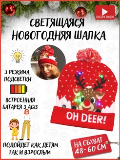 Шапка светящаяся новогодняя