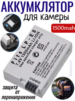 Аккумулятор для камеры Canon LP-E8