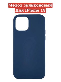 Чехол iphone 13 синий