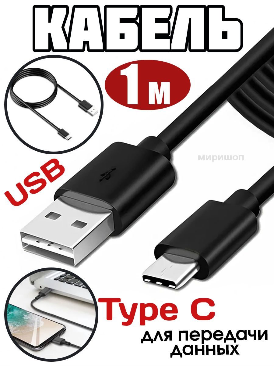 Кабель самсунг type c. Samsung c6112 кабель USB. Type c data Cable 2m Huawei ноутбук. Кабель Type-c Type-c 5 метров. Type c for fast Charging Мем.