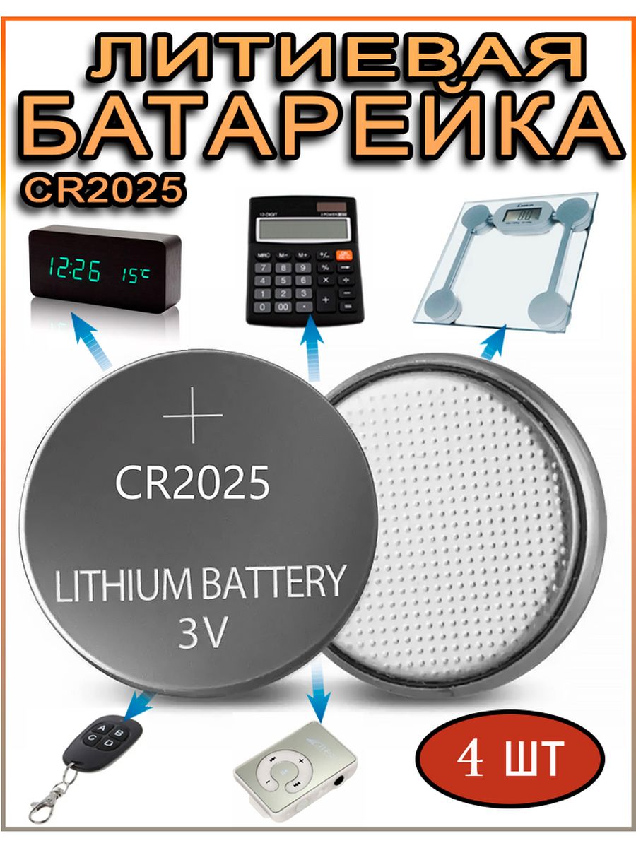 Литиевые батарейки cr2025. Батарейка huanqiu cr2032. Батарейка 5.5 вольт таблетка. Aih12 6226 батарейка. Чем отличается батарейка 2025 от 2025l.