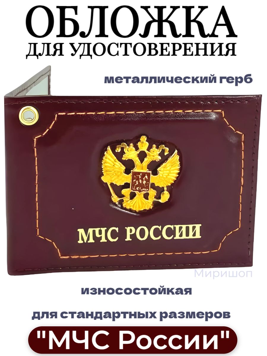 Удостоверение мчс россии нового образца