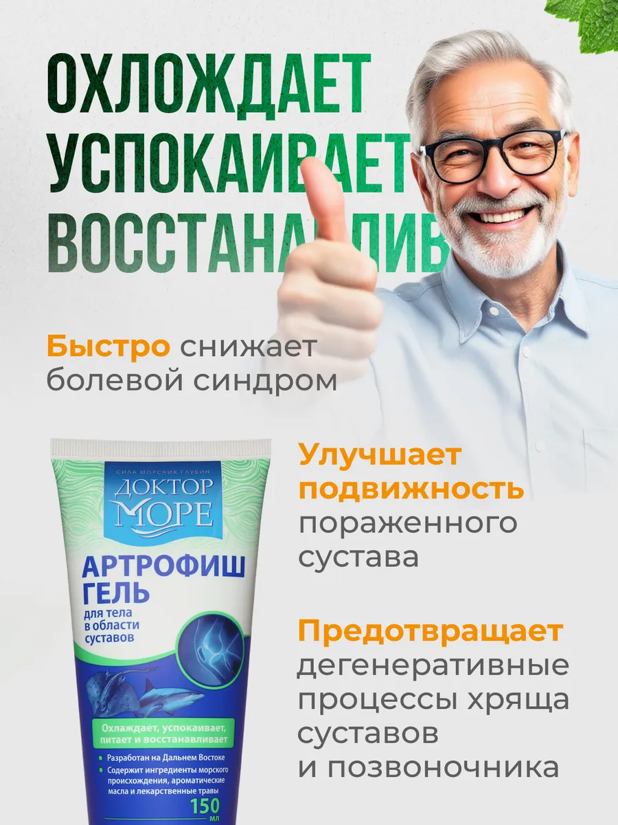 Артрофиш для суставов инструкция по применению взрослым. Артрофиш для суставов. заказать на валберис артрофиш доктор море. артрофиш для суставов цена инструкция.