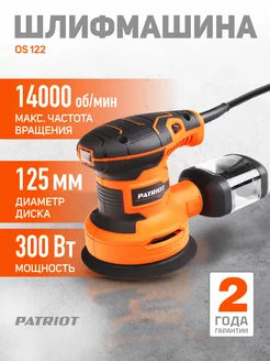 Эксцентриковая шлифмашина OS 122