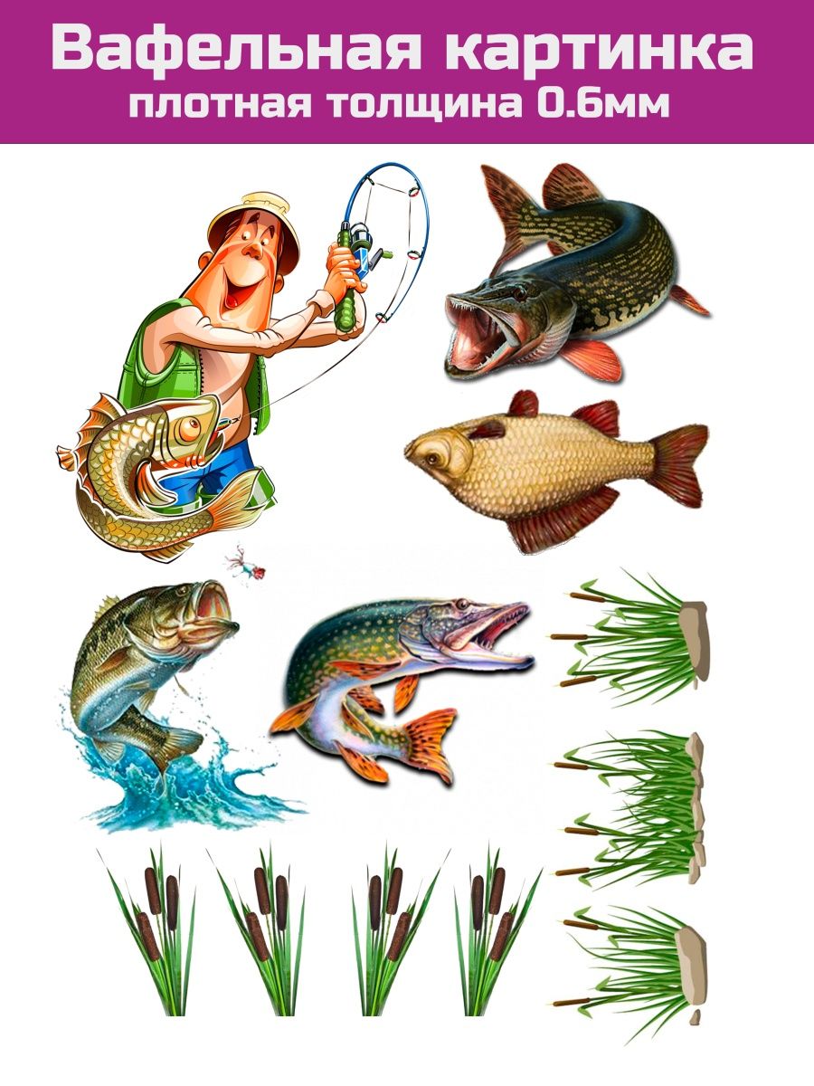 картинки для торта рыбаку для печати