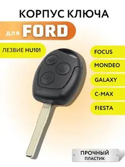 Корпус для ключа зажигания Форд, ключ зажигания для Ford