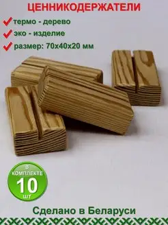 Ценникодержатель 70*40*20