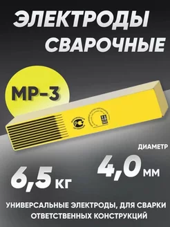 Электроды сварочные Esab MP-3 д 4,0 мм 6,5 кг