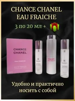 Шанель шанс фреш, Chanel Chance eau Fraiche