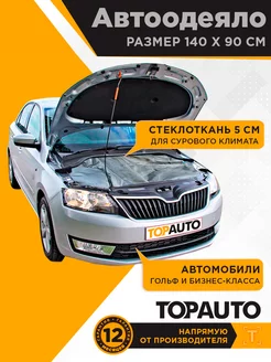 Автоодеяло 140х90 см на двигатель утеплитель автомобиля