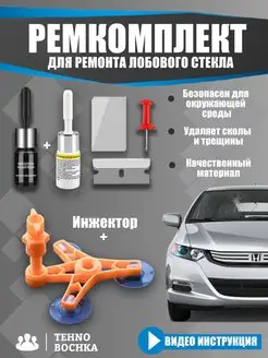 ремкомплект автомобильный автотовары