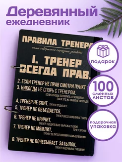 Блокнот а5 подарок тренеру