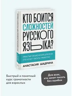 Кто боится сложностей русского языка? Простые объяснения