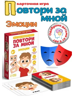 Настольная игра для детей и малышей Повтори за мной Эмоции