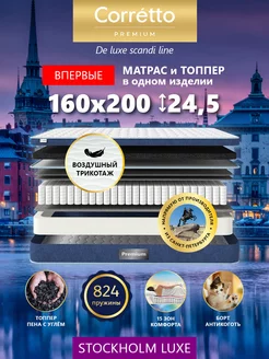 Матрас 160x200 на кровать ортопедический эффект с топпером