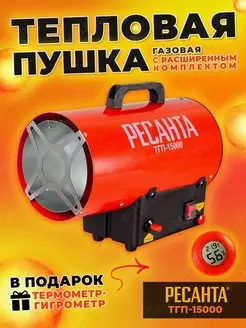 Тепловая пушка газовая ТГП-15000 (15000 Вт) +ПОДАРОК