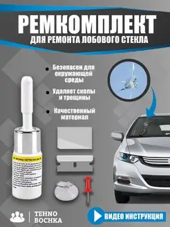 ремкомплект автомобильный автотовары